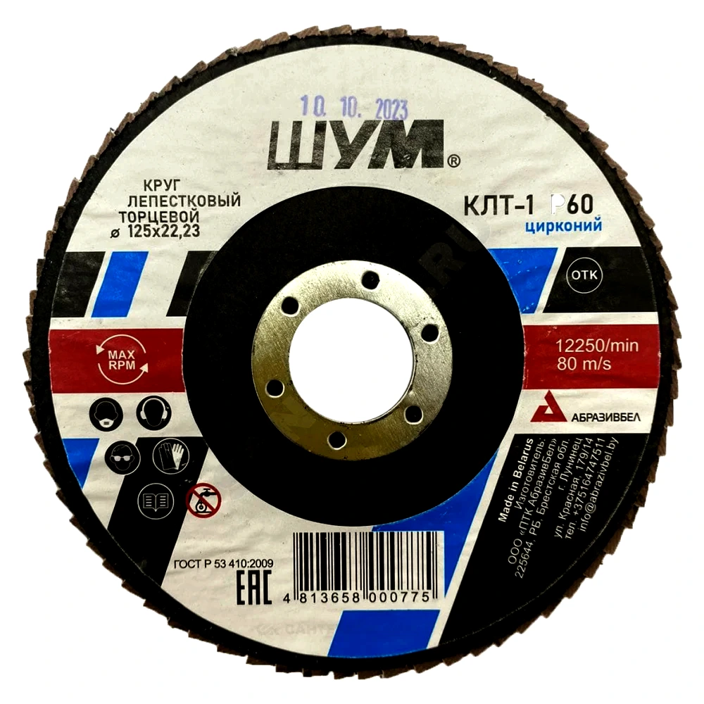 Круг лепестковый КЛТ-1 125х22 Z60 циркон