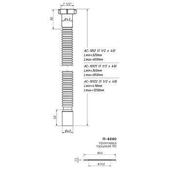Гофра с гайкой 1 1/4"x40 L=360-850мм Орио АС-10121