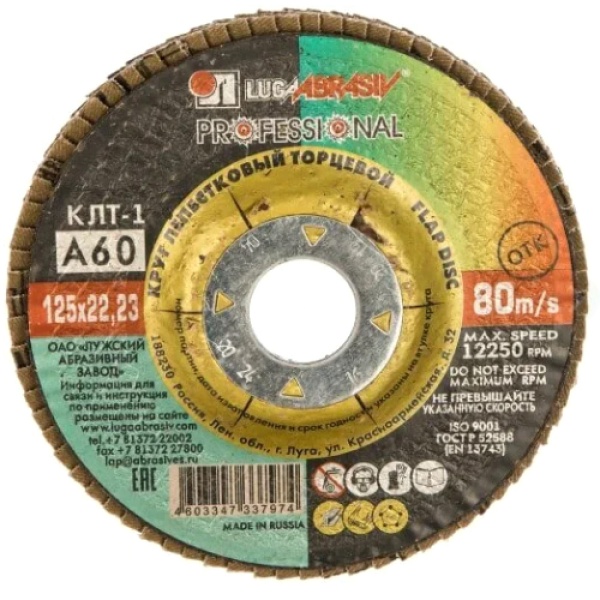 Круг лепестковый КЛТ-1 125х22 A60 Луга