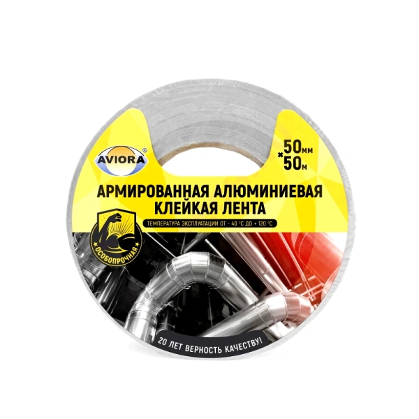 Лента арм 50мм х 50м самокл алюм AVIORA 302-047