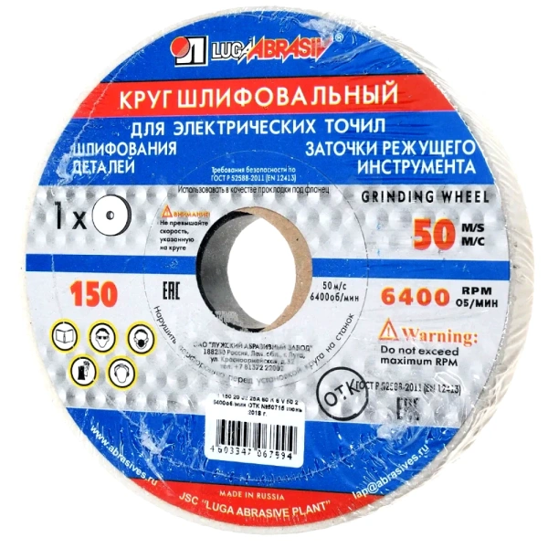 Круг шлифовальный 175хх20х32 25A Луга ГОСТ 52588-2011