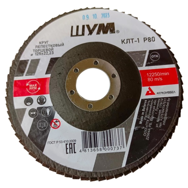 Круг лепестковый КЛТ-1 125х22 A80