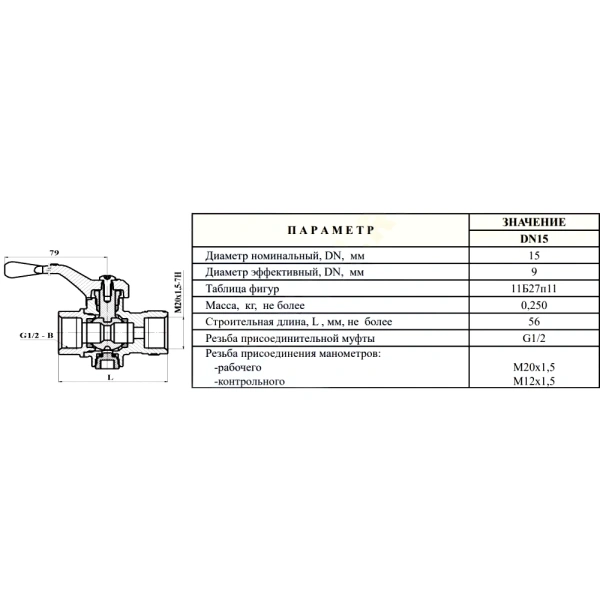 Кран д/ман шар лат 11Б27п11 G1/2"-М20х1,5 Ру16 м/м рук Цветлит ZW10023