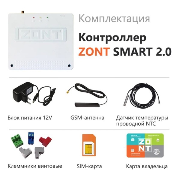 Отопительный контроллер ZONT SMART 2.0