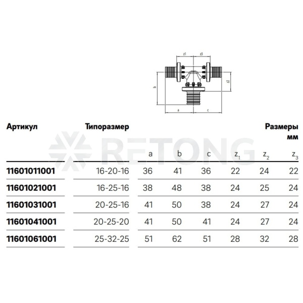 Тройник PE-X PPSU аксиал Дн20х25х20 перех RAUTITAN PX Rehau 11601041001