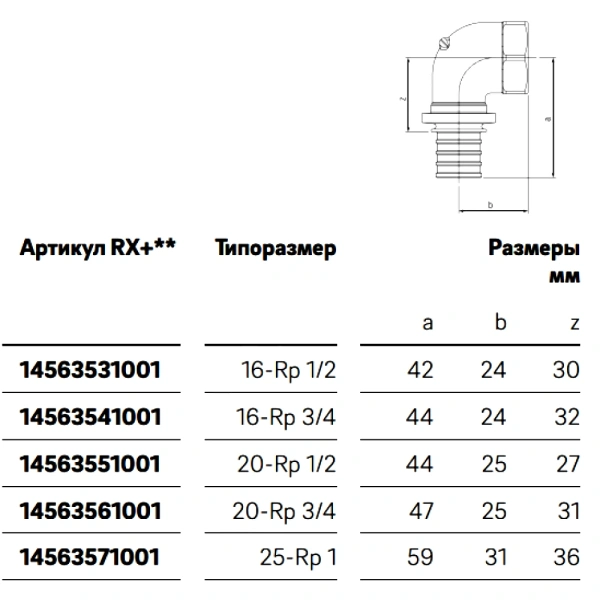 Угольник PE-X бр аксиал Дн20х1/2" ВР RAUTITAN RX+ Rehau 14563551001
