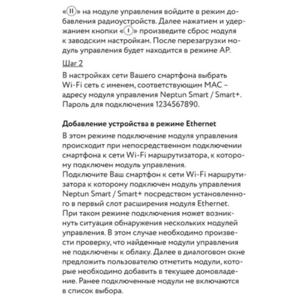 Модуль расширения Neptun Smart. Ethernet