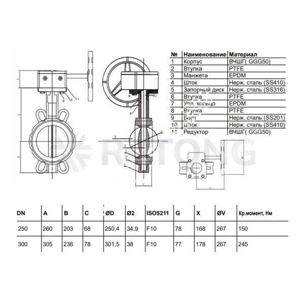 Затвор поворот чуг EPDM Ду250 Ру10/16 ред д/нерж Рус 2051R Benarmo