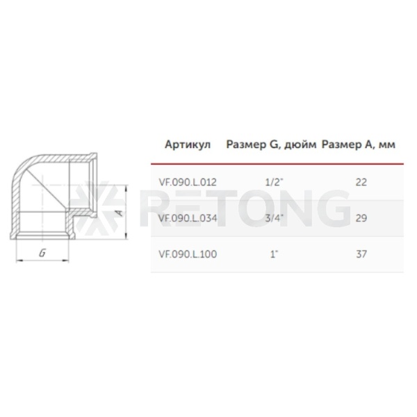 Угольник лат Ду20 м/м VALFEX VF.090.L.034