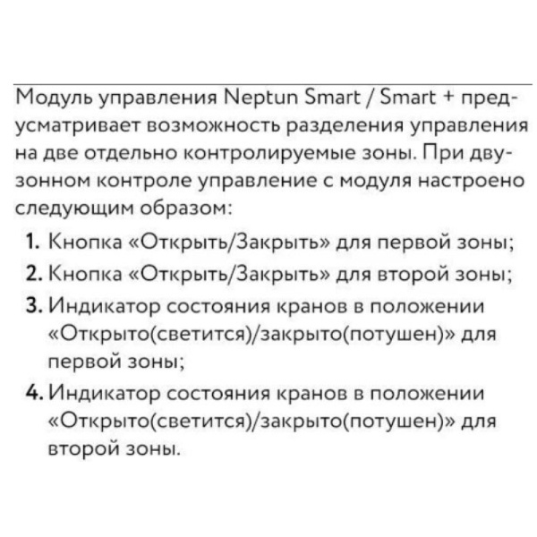 Модуль расширения Neptun Smart. Ethernet