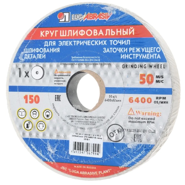 Круг шлифовальный 175хх20х32 25A Луга ГОСТ 52588-2011