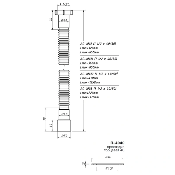 Гофра с гайкой 1 1/2"x40/50 L=320-650мм Орио АС-1013