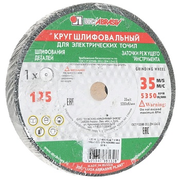 Круг шлифовальный 150хх20х32 63C Луга ГОСТ 52588-2011