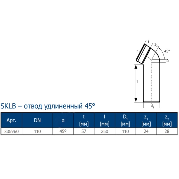 Отвод PP-MD удлинен сер б/ш Дн110х45гр в/к SKLB Ostendorf 335960