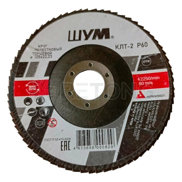 Круг лепестковый КЛТ-2 125х22 A60