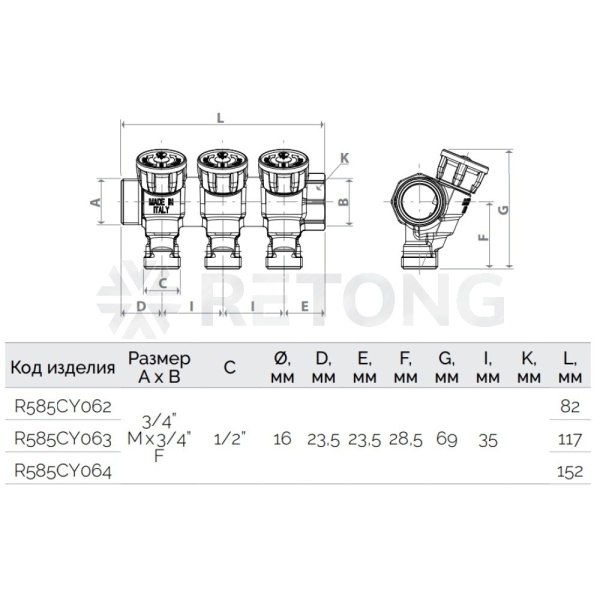 Коллектор лат клап запорн 3/4" м/р 2в 1/2" н/р 35мм Giacomini R585CY072