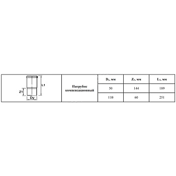 Патрубок PP-H сер б/н Дн50 компенс в/к BASE VALFEX 23300050