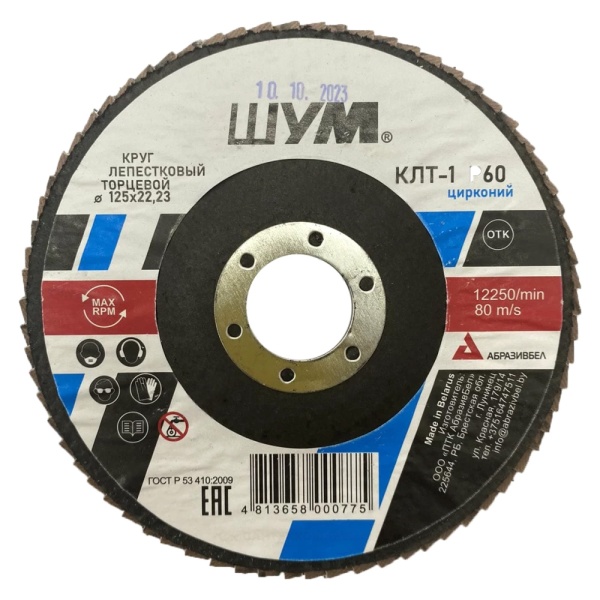 Круг лепестковый КЛТ-1 125х22 Z60 циркон