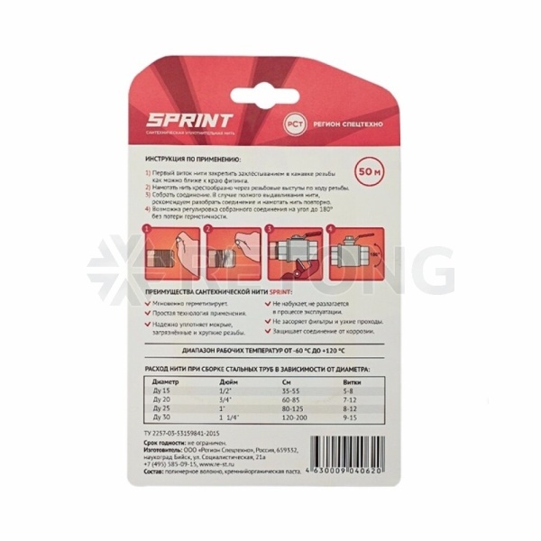 Нить уплотнит 50м вода, газ в блистере SPRINT 04062