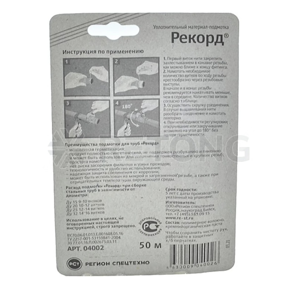 Нить уплотнит 50м в блистере Рекорд 04002