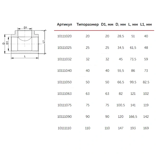 Тройник PP-R бел комб Дн20х1/2" НР VALFEX 10128020
