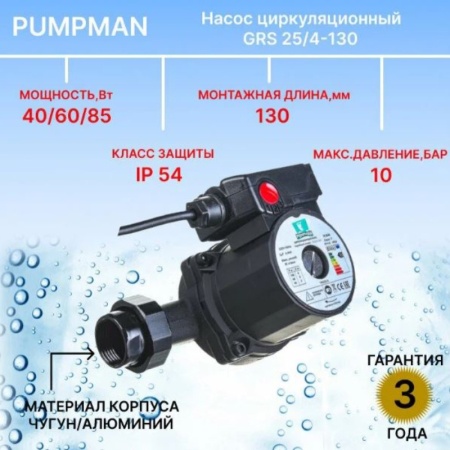 Насос циркуляционный Taifu GRS25/6