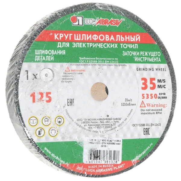 Круг шлифовальный 175хх20х32 63C Луга ГОСТ 52588-2011