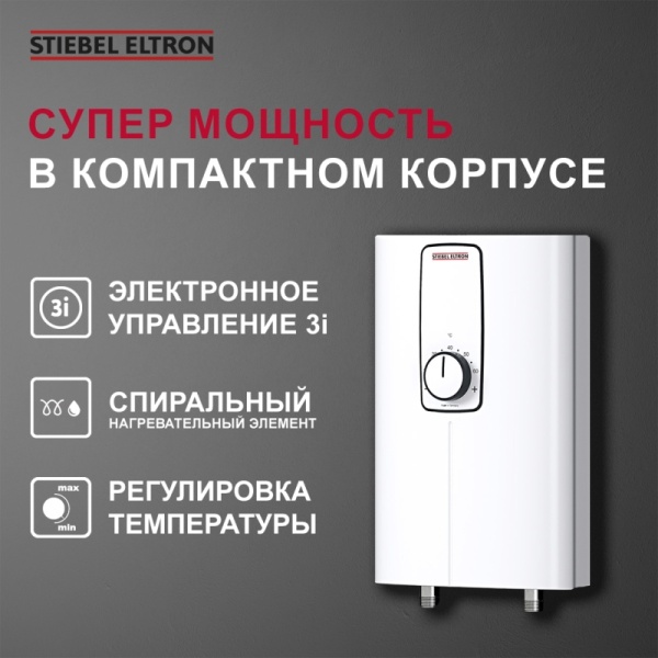 Водонагр эл проточный DCE 11/13 H 13,5кВт Stiebel Eltron 232792