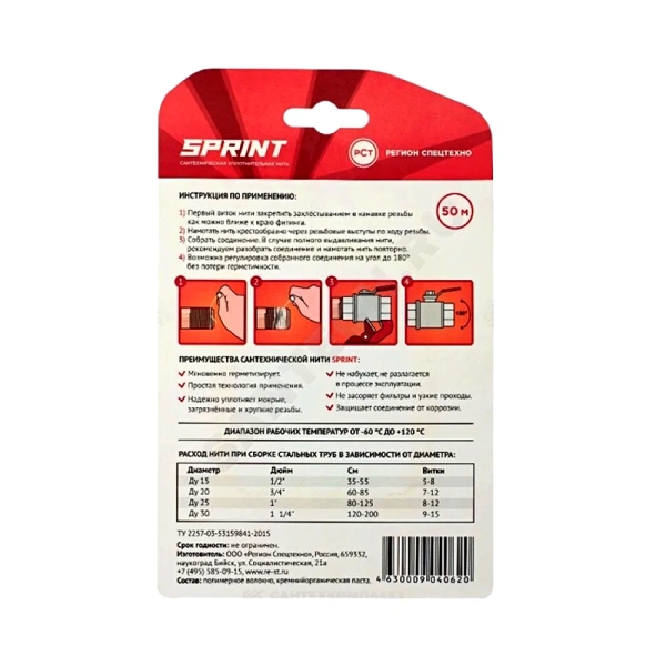 Нить уплотнит 50м вода, газ в блистере SPRINT 04062
