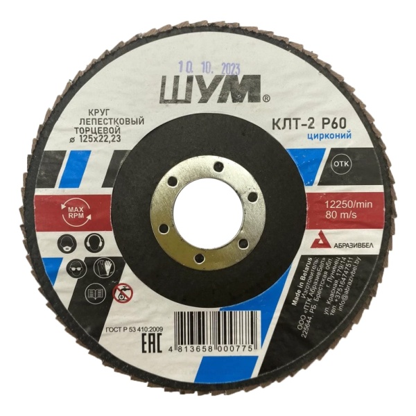 Круг лепестковый КЛТ-2 125х22 Z60 циркон