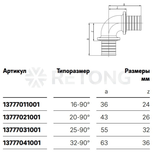 Угольник PE-X бр аксиал Дн16х90гр PLATINUM RX Rehau 13777011001