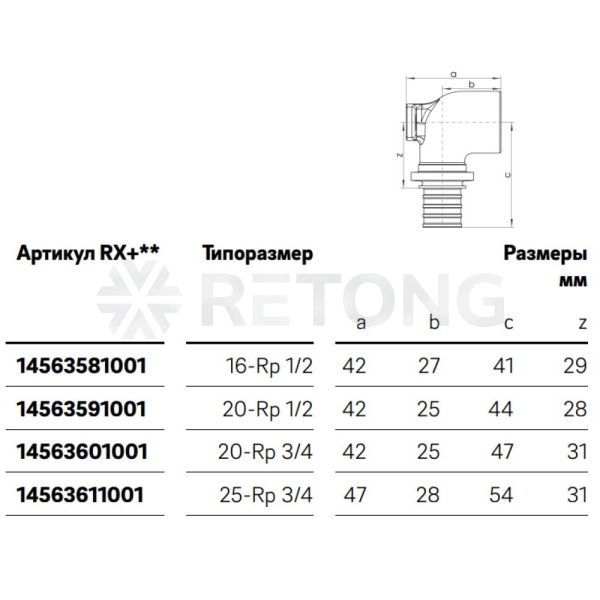 Водорозетка PE-X бр аксиал Дн25х3/4" ВР L=47мм корот RAUTITAN RX+ Rehau 14563611001