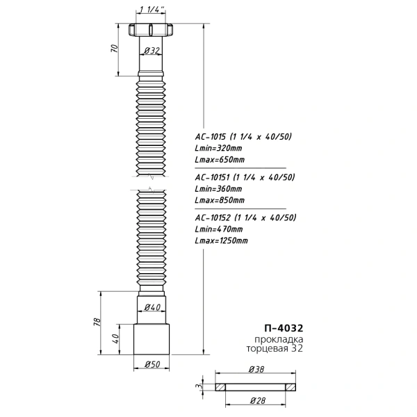 Гофра с гайкой 1 1/4"x40/50 L=470-1250мм Орио АС-10152