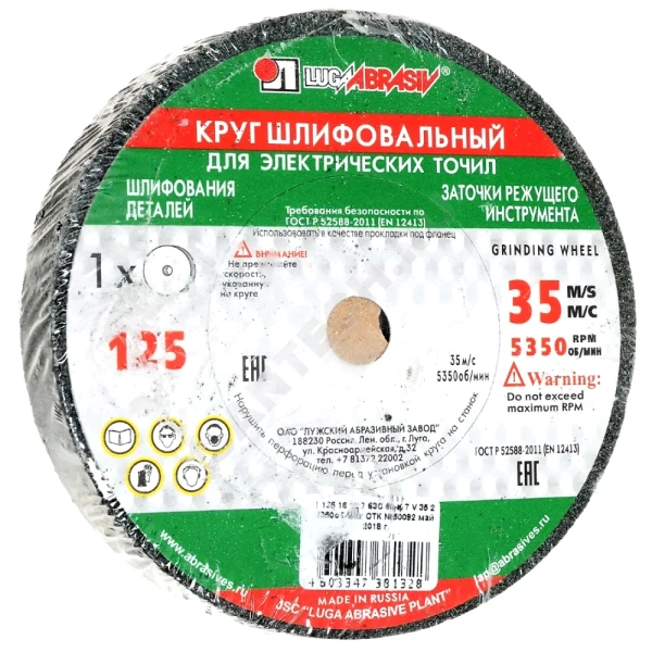 Круг шлифовальный 175хх20х32 63C Луга ГОСТ 52588-2011