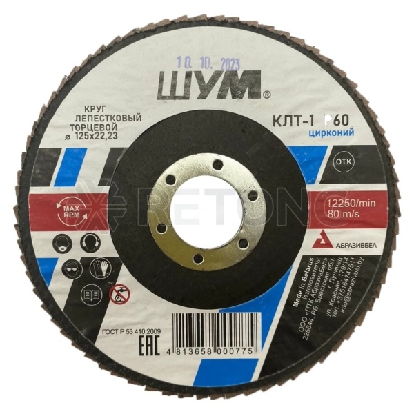 Круг лепестковый КЛТ-1 125х22 Z60 циркон