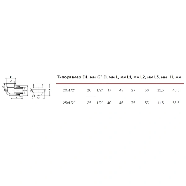 Угольник PP-R бел комб Дн25х1/2" НР с креплением VALFEX 10121025