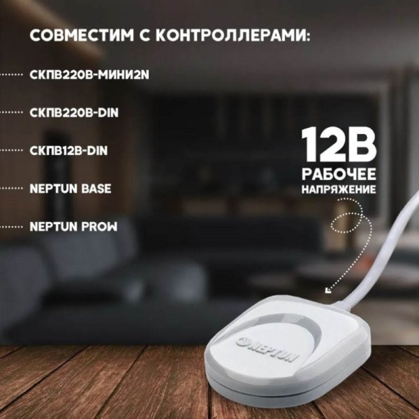 Датчик контроля протечки воды SW005-5,0