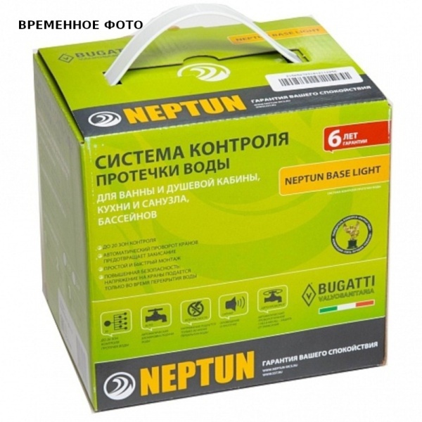 Система Neptun Base Light 1