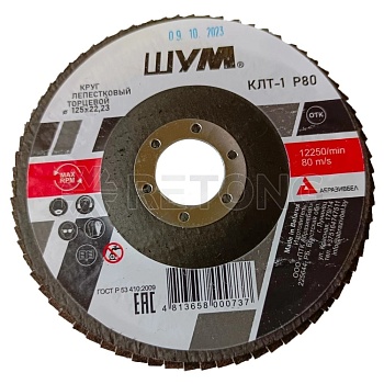 Круг лепестковый КЛТ-1 125х22 A80