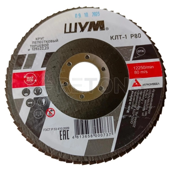 Круг лепестковый КЛТ-1 125х22 A80