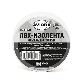 Изолента проф 19ммх20м белая AVIORA 305-035