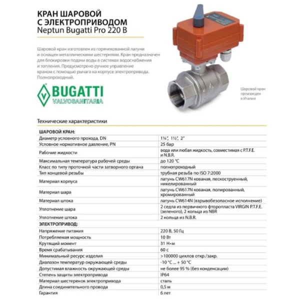 Кран с электроприводом Neptun Bugatti Pro 220В 2