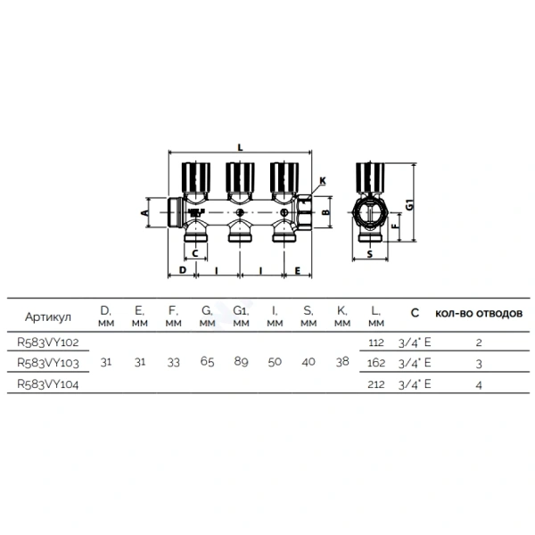Коллектор лат клап рег 1" м/р 3в 3/4" ЕК н/р 50мм Giacomini R583VY103