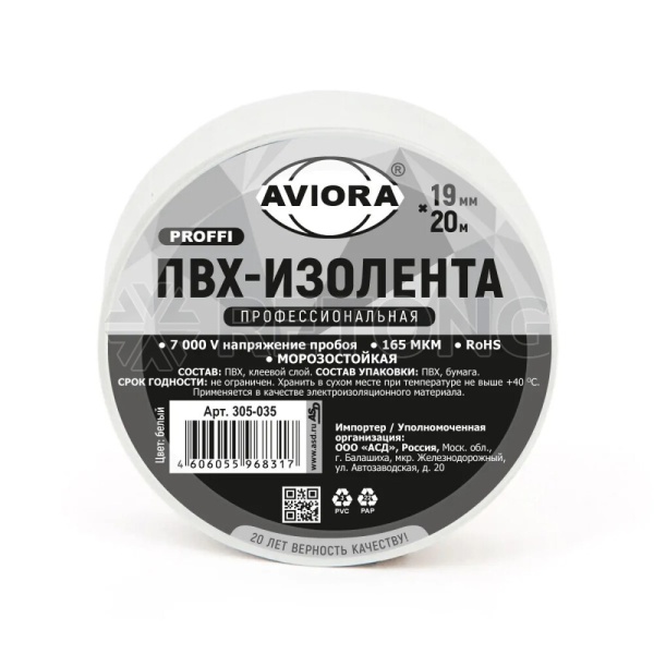 Изолента проф 19ммх20м белая AVIORA 305-035