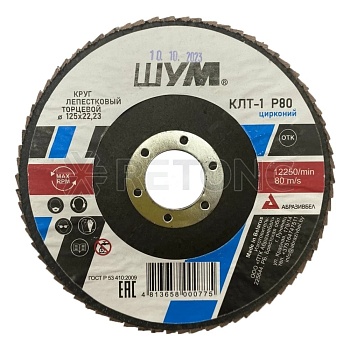 Круг лепестковый КЛТ-1 125х22 Z80 циркон