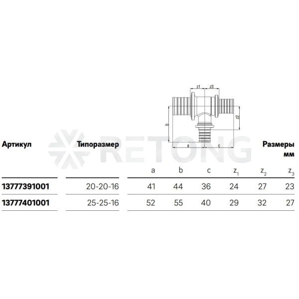 Тройник PE-X бр аксиал Дн25х25х16 перех PLATINUM RX Rehau 13777401001