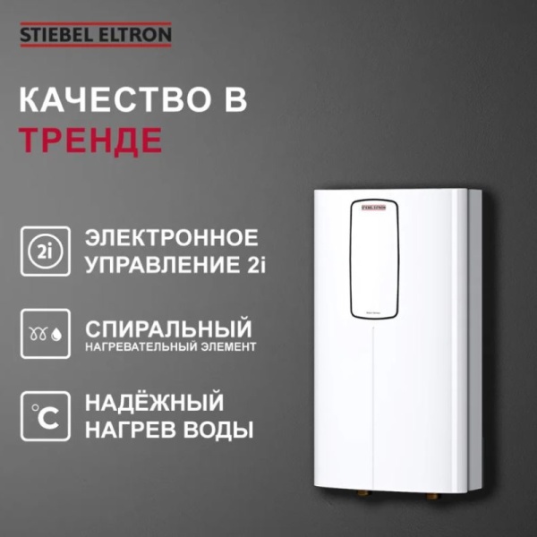 Водонагр эл проточный DCE-C 10/12 Trend 10/12кВт Stiebel Eltron 238149