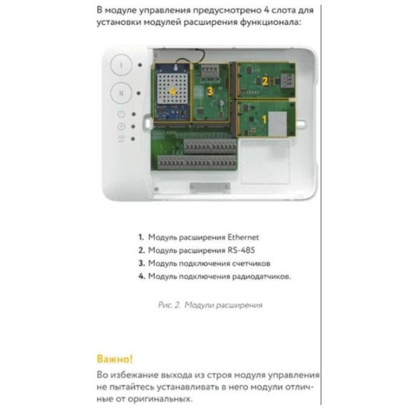 Модуль расширения Neptun Smart. Ethernet