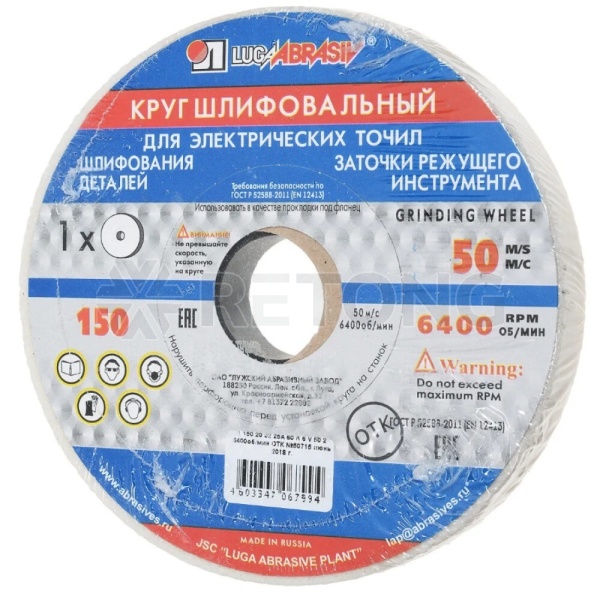 Круг шлифовальный 125хх20х32 25A Луга ГОСТ 52588-2011