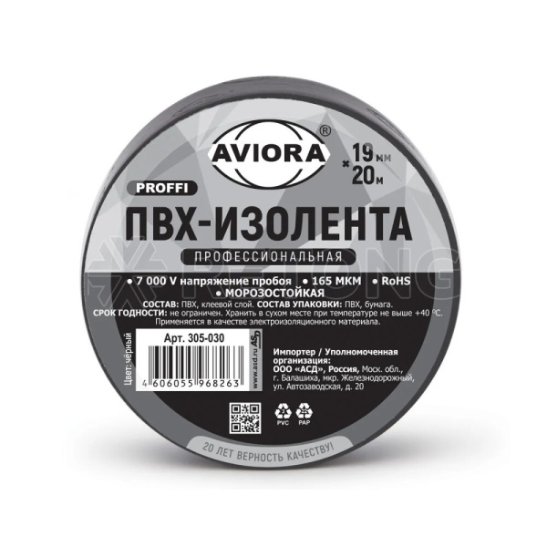 Изолента проф 19ммх20м черная AVIORA 305-030